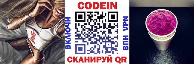 Кодеиновый сироп Lean напиток Lean (лин)  Купить  Вилюйск 